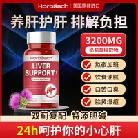 【养肝护肝】Horbaach霍巴赫 奶蓟蒲公英胶囊