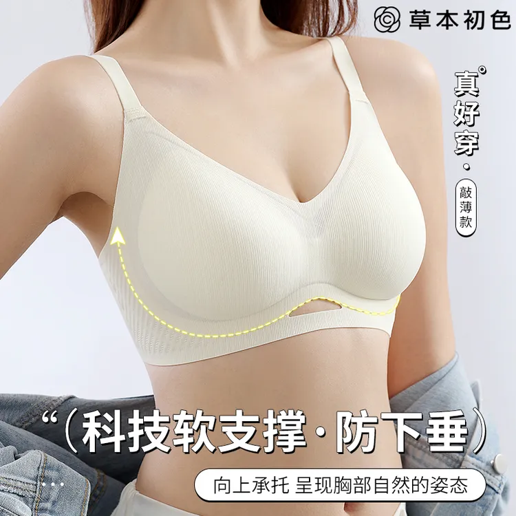 草本初色优选小胸聚拢上托内衣女无钢圈收副乳防下垂文胸罩