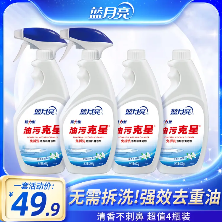 【厨房去油污】蓝月亮强力型油污克星 强力去油污迅速渗透无需拆洗