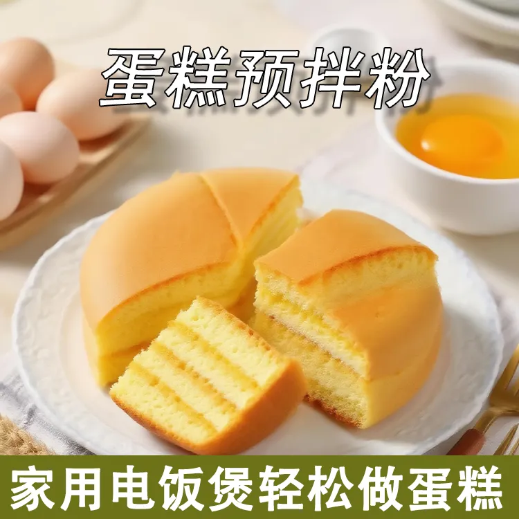 蛋糕粉Q预拌粉100g*9轻松电饭煲做蛋糕家用粉