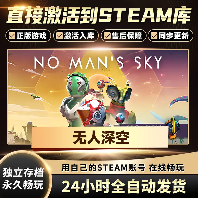 【STEAM游戏】无人深空激活码CDKey在线电脑游戏全dlc全区入库