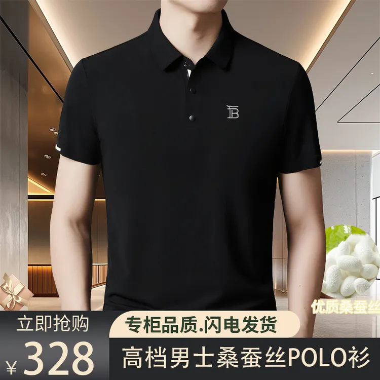 欧洲站英伦轻奢新款短袖无痕桑蚕丝T恤男夏季高档翻领半袖POLO衫