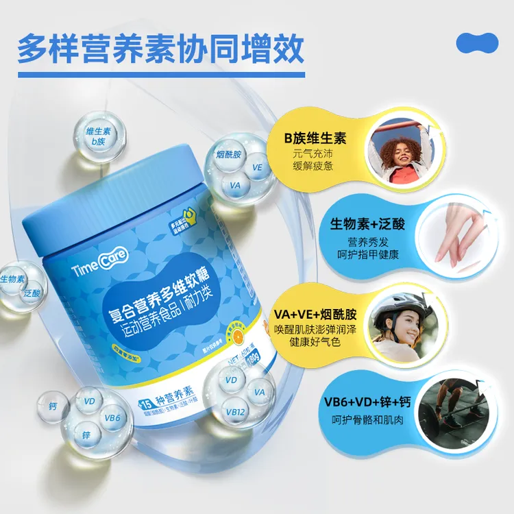 复合多维软糖矿物质b族维生素男士女维儿童维生素软糖