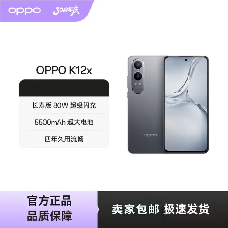 【领券】OPPO K12x 80W闪充 120Hz护眼直屏 5500mAh 5G游戏手机