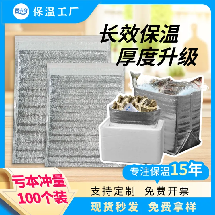 【亏本冲量】保温袋带胶铝箔冷藏外卖披萨奶茶冰激凌保冷打包隔热袋