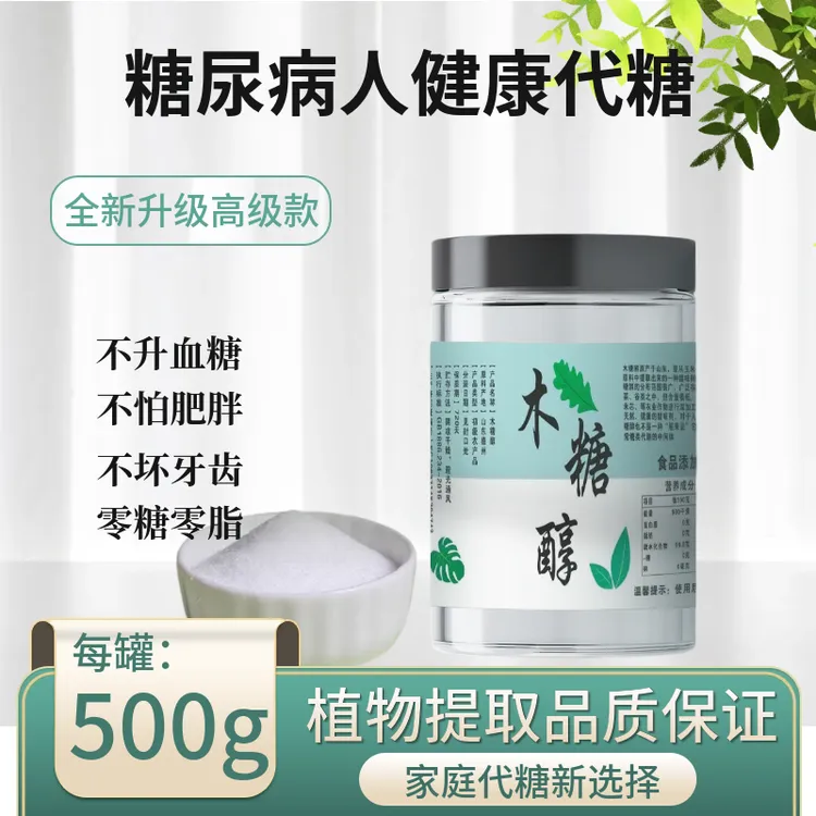 木糖醇无糖代糖不升糖食品级糖尿人专用烘焙糕点糖果甜味剂颗粒