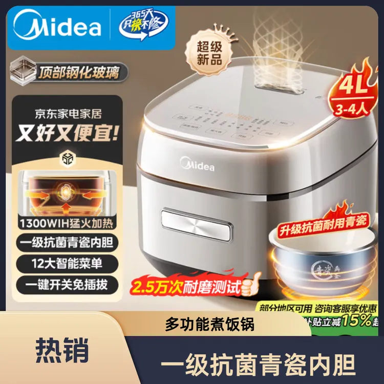 Midea/美的电饭煲电饭锅米饭锅煮饭锅多功能多功能母婴大容量立体