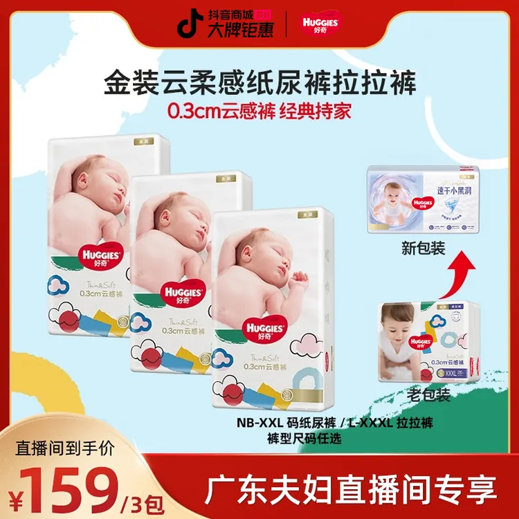 【达人专属】好奇金装小黑洞婴儿尿不湿纸尿裤拉拉裤云感NB-3XL*3包