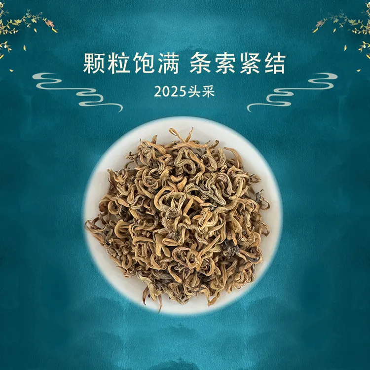 【云南滇红】【滇红半曲】【2025春茶】蜜香蜜甜头采浓香型耐泡红茶散茶