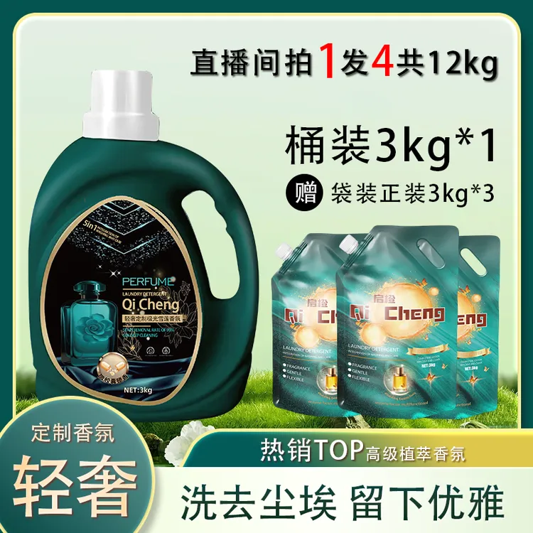 启橙绿净系列四件套花香幽香洗衣液大桶家用香氛除螨