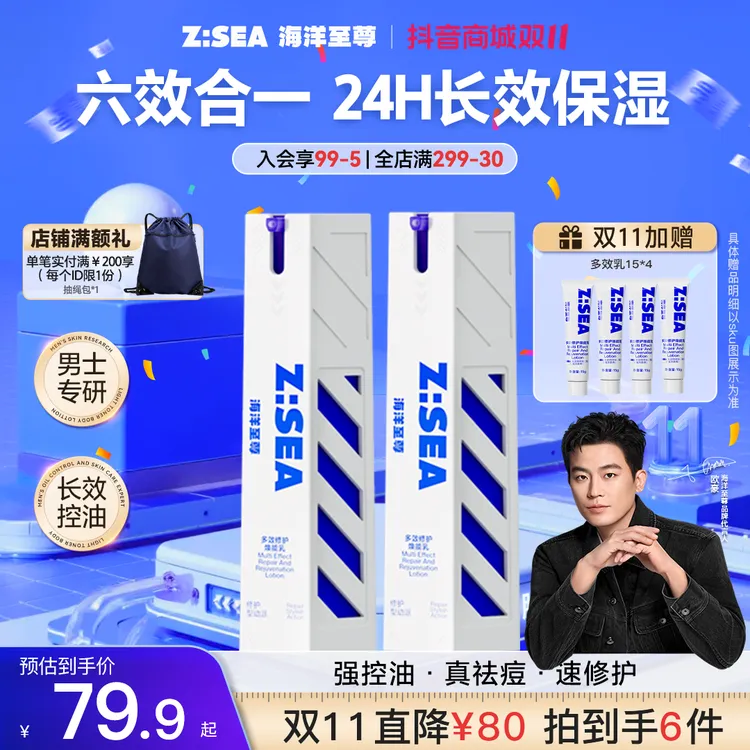 海洋至尊多效乳控油补水保湿修护舒缓男士清爽润肤不粘腻送礼好物