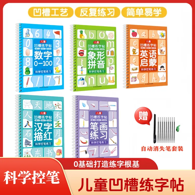 控笔训练3-6岁幼儿幼小衔接启蒙拼音笔画练习描红儿童凹槽练字帖