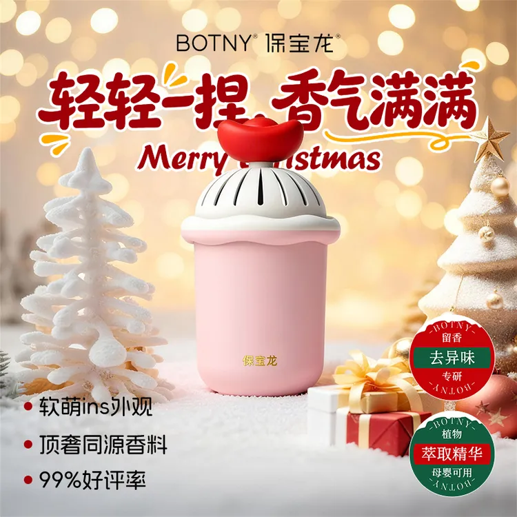 BOTNY保宝龙「元宝」杯架车载香薰秋冬固体除味清香植物香膏5