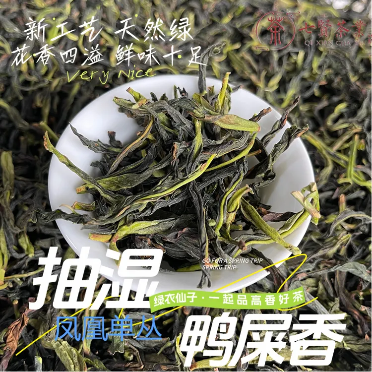 【抽湿鸭屎香】潮州正宗凤凰单丛茶叶500g绿衣仙子鸭屎香凤凰单枞茶