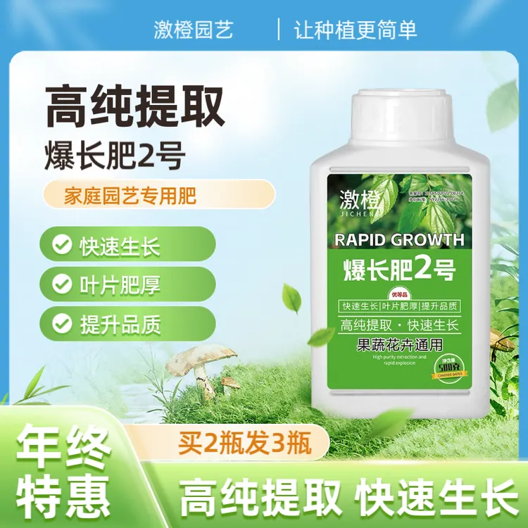 精纯爆长肥生长肥料促根高磷高钾开花种菜阳台养花