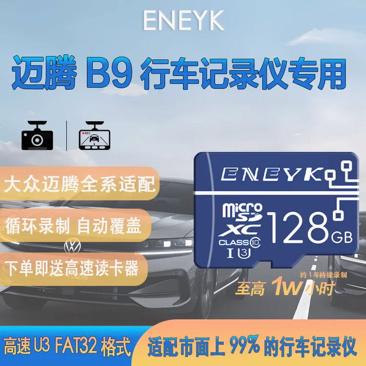 迈腾B9行车记录仪专用大众全系适配高速存储卡FATtf储存卡