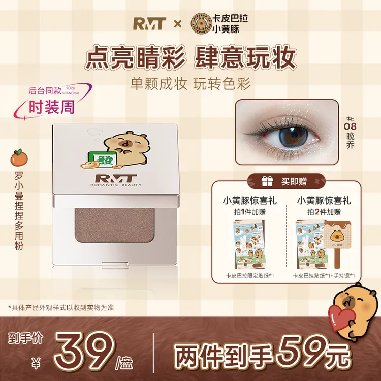 【卡皮巴拉联名】罗小曼捏捏多用粉单色04春夏修容流光风彩妆好物