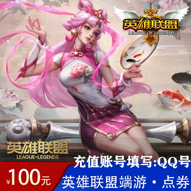 【官方秒充】LOL点券快充 英雄联盟端游点券充值 LOL点券点卡可月付