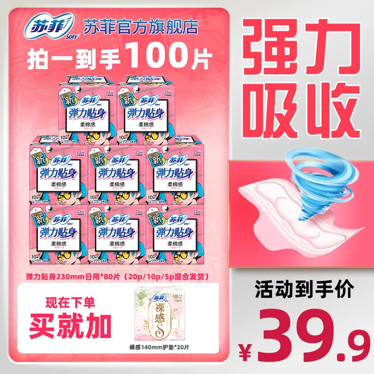 SOFY/苏菲弹力贴身日用230组合装姨妈巾整箱批发卫生巾正品旗舰店