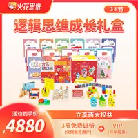 【图图妈专属】火花逻辑思维训练38节