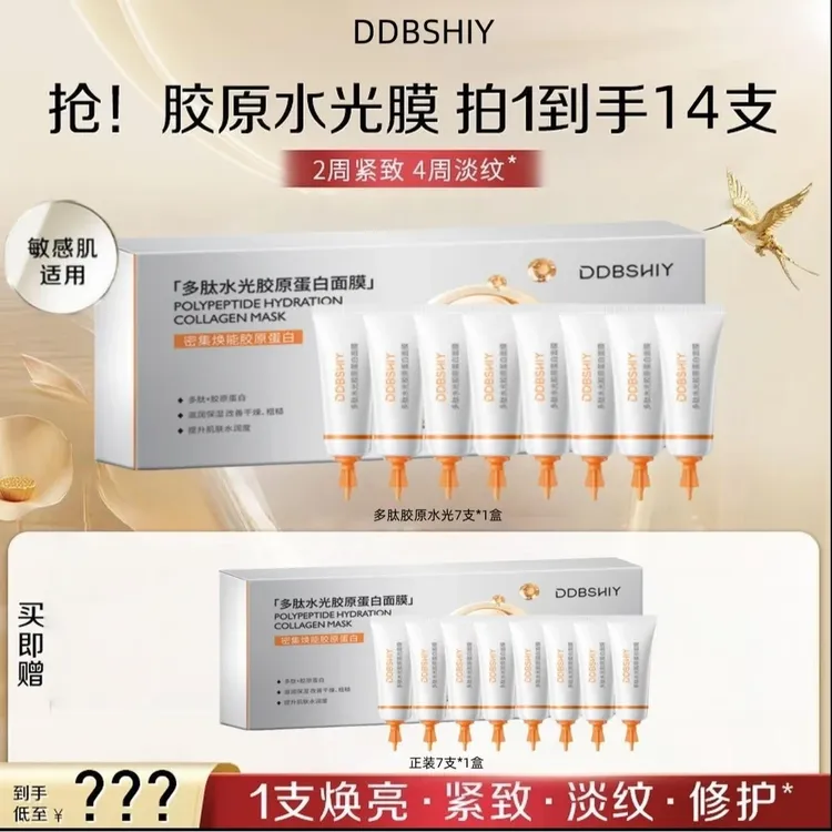 【七夕礼遇】百雀胶原水光面膜羚淡纹紧致抗皱涂抹面膜补水保湿滋润