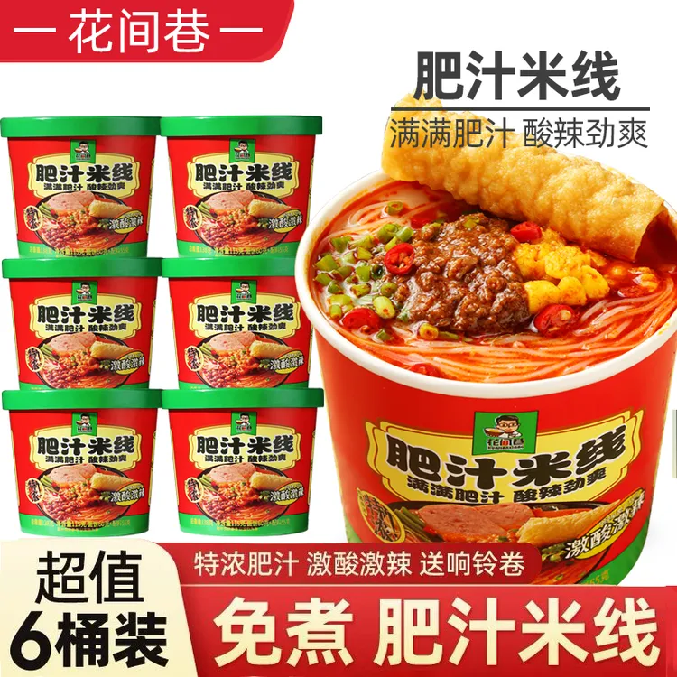 【拍一发六】肥汁米线酸辣桶装夜宵米线家庭必备夜宵速食食品泡面