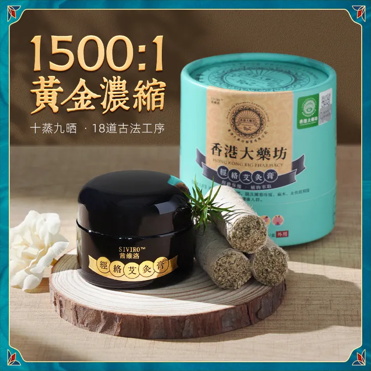 【卡妈推荐】香港经络艾灸膏