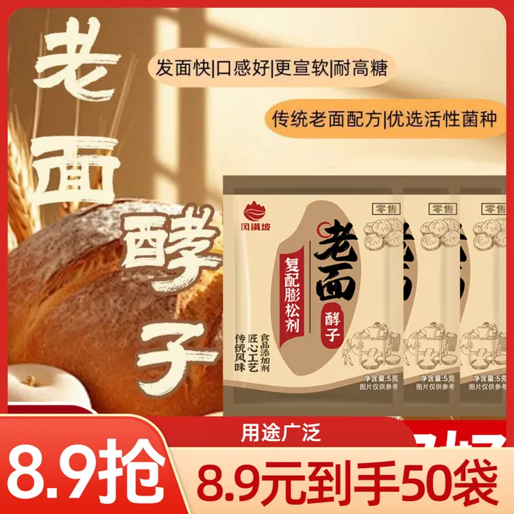 【抢50袋】老面酵子酵母粉干酵母粉家用发酵粉发面宝面包烘焙酵母
