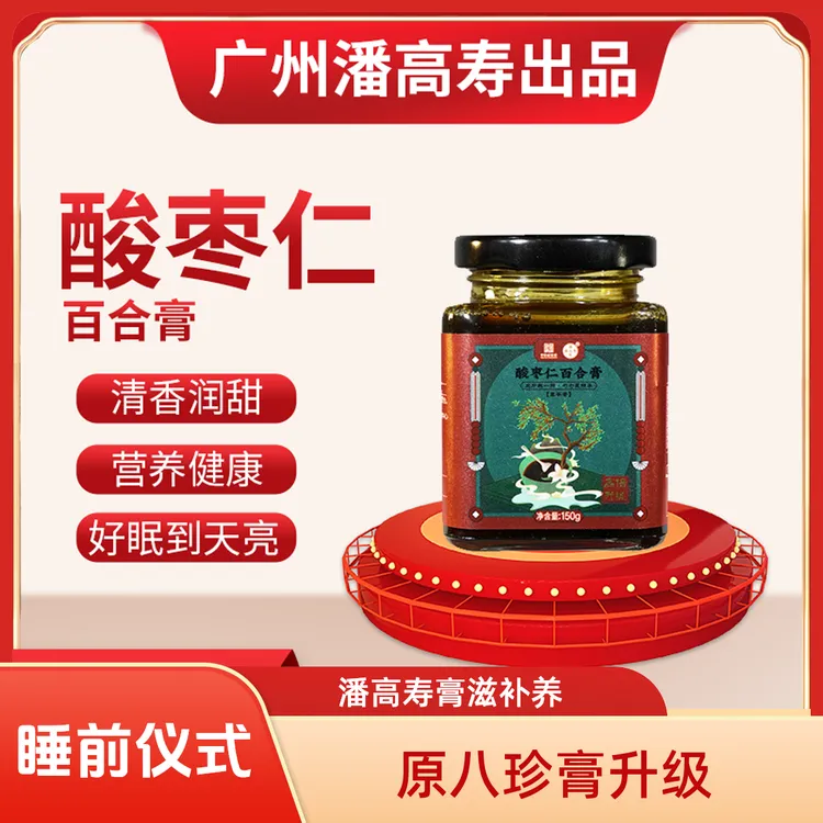 潘高寿【原八珍膏】酸枣仁膏（150g/瓶）百合茯苓祛湿睡前一勺，真香