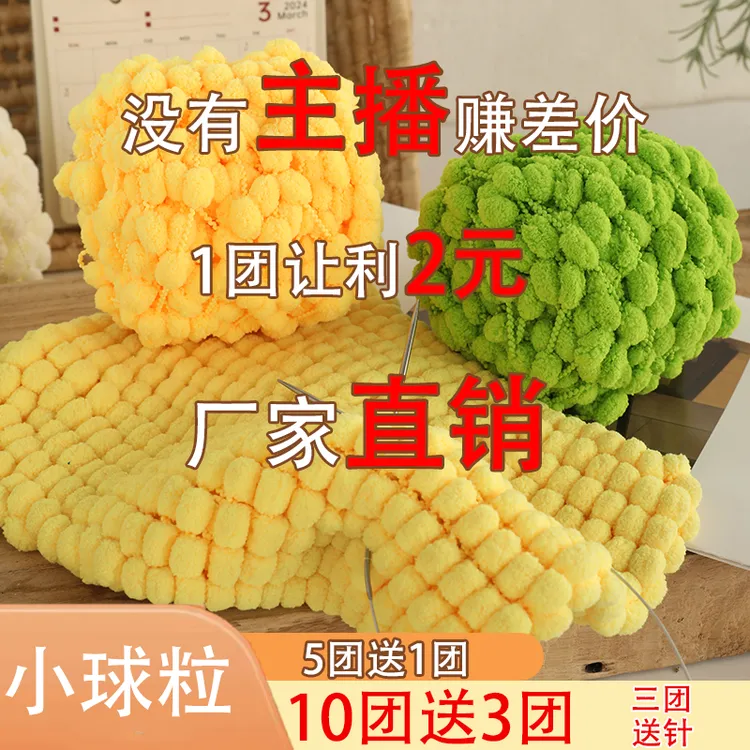 小球球线手工编织盖毯空调毯diy毛毯坐垫脚垫飘窗垫雪粒球毛线团