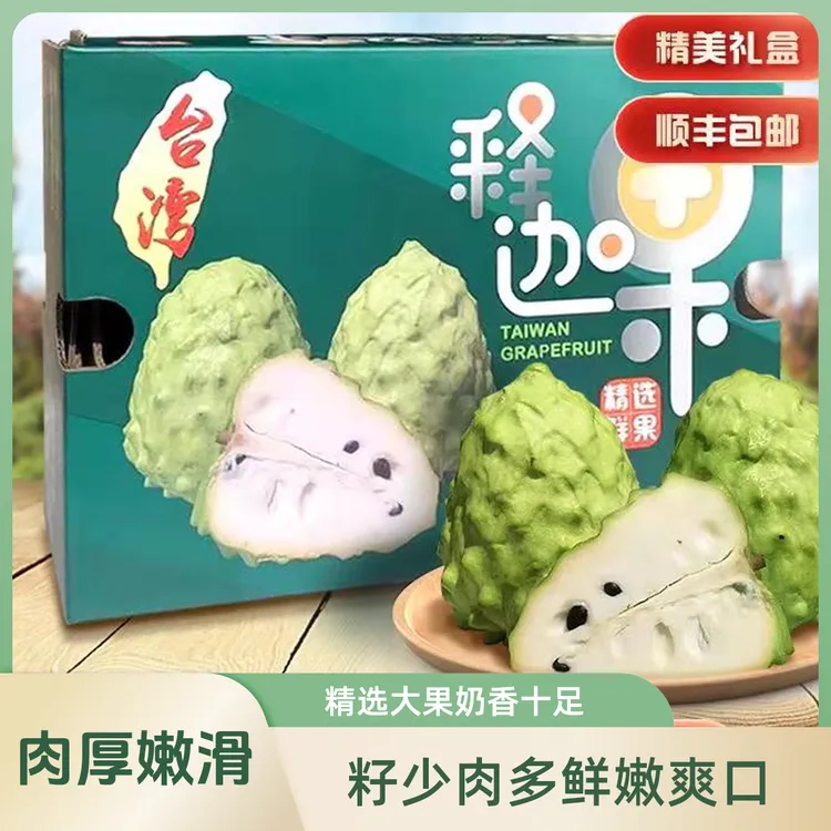 【顺丰包邮】释迦果番荔枝新鲜水果牛奶释迦潮汕林檎大目释迦特大果