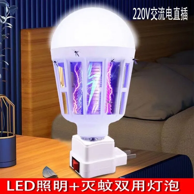 旗旺 新款LED灭蚊灯泡E27螺口无辐射捕蚊器室内卧室户外灭蚊灯