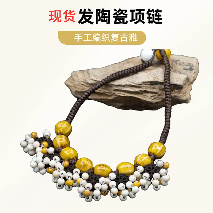 非金属陶瓷项链 不掉色田园风陶瓷项链女款气质手工手工编织复古