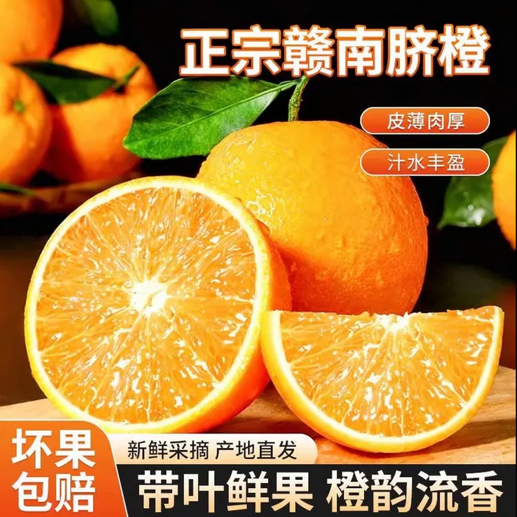 正宗江西赣南脐橙信丰 2025年新果香甜多汁 纯甜无酸现摘甜橙子