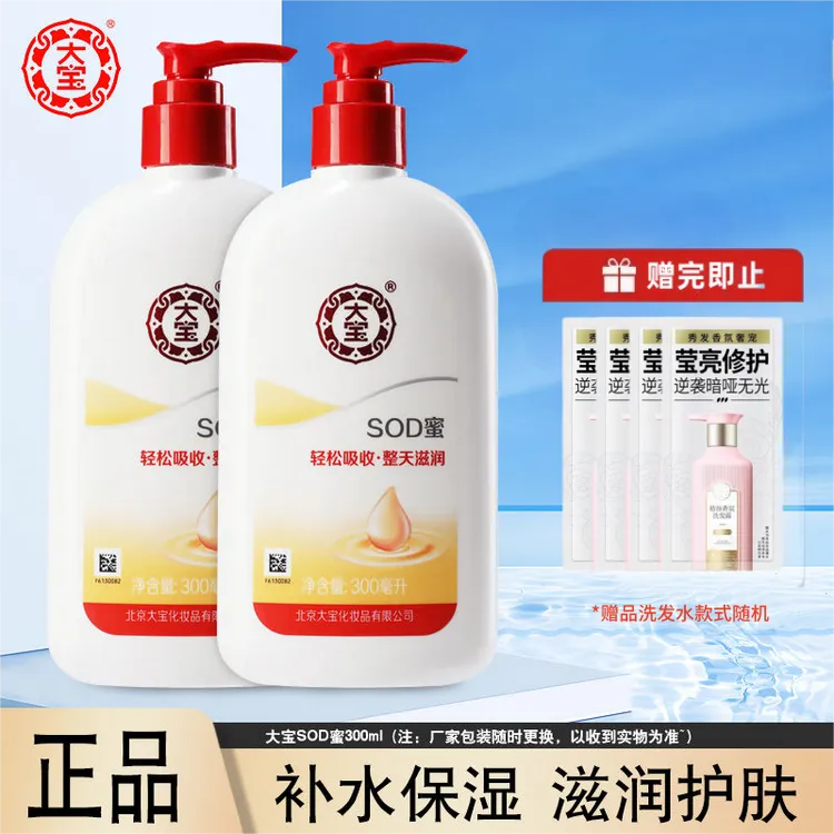 大宝SOD蜜300ml大瓶乳液面霜滋润身体乳补水保湿护肤清爽