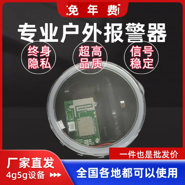 4g5g报警器户外远程连接手机免费防水防盗多功能报警器果园蜂箱