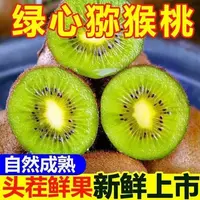 【30枚】正宗陕西绿心徐香猕猴桃当季新鲜水果香甜多汁