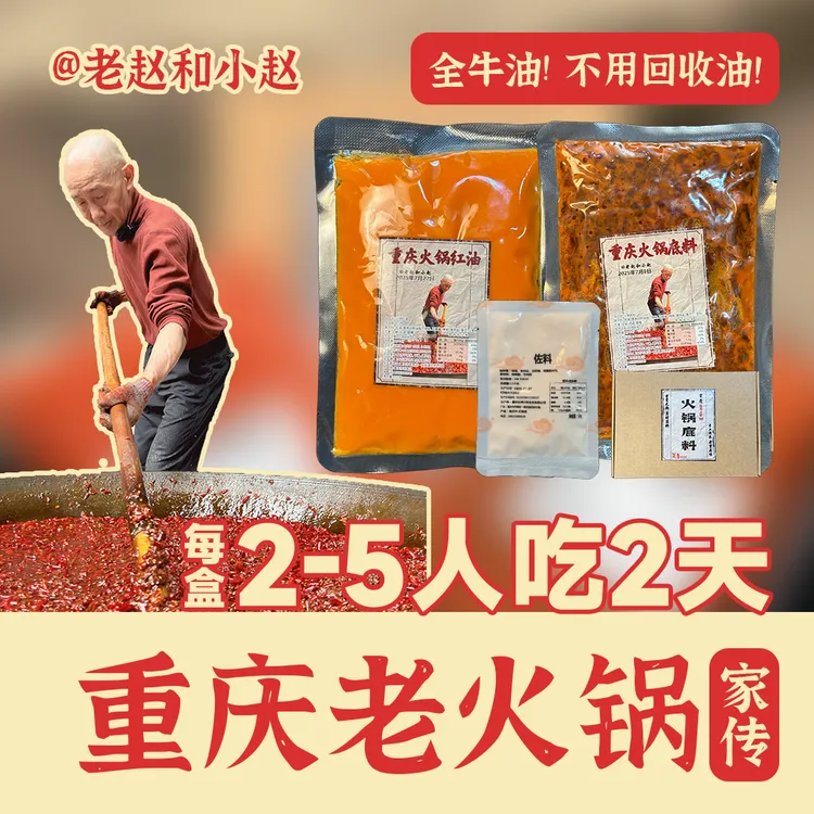 老赵家传重庆火锅底料全牛油/家用商用/20年手工配方8家门店
