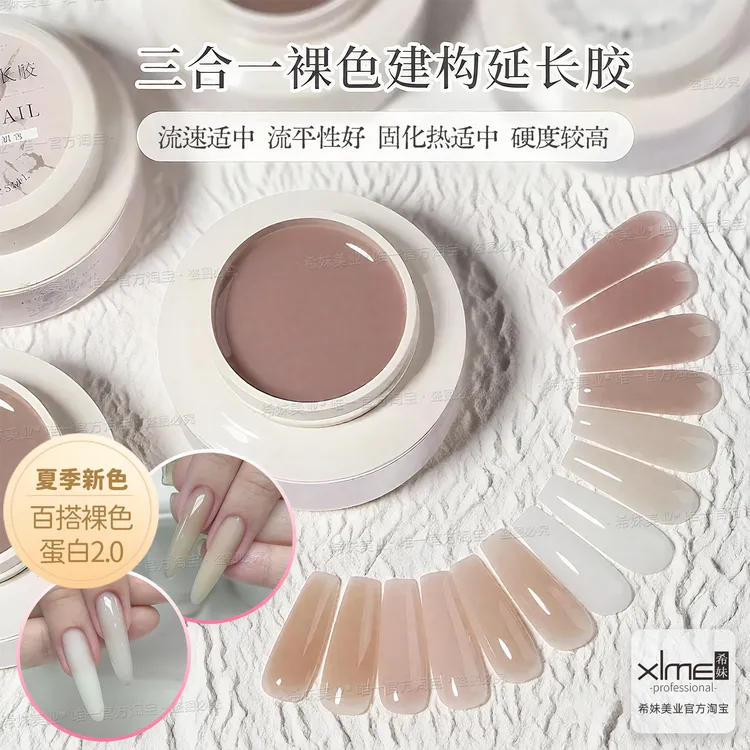 希妹建构胶功能胶安娜定制三合一裸色有色建构延长胶冰茶裸肌蛋白