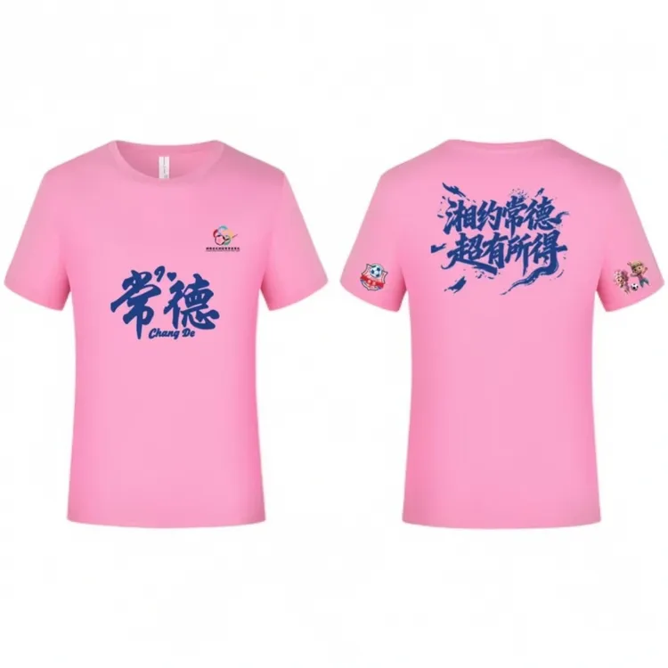 2025湘超联赛常德赛区德宝桃桃IP官方球迷服定制款预售