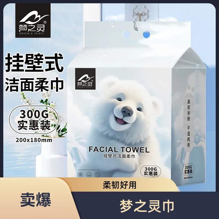 梦之灵家庭装洁面加大加厚中秋推荐好物洗脸一次性悬挂