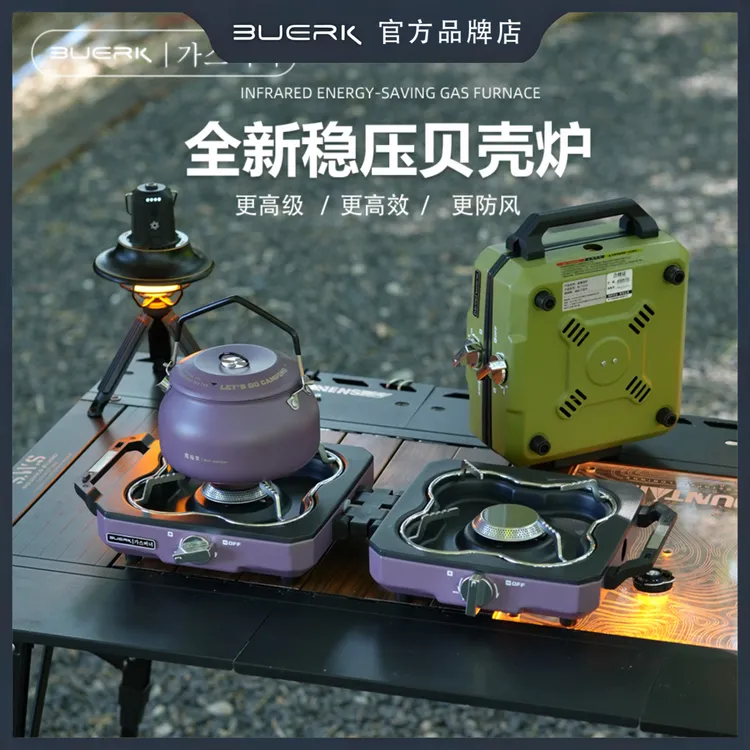 布比克升级稳压版贝壳折叠分体式露营炉具便携式户外野炊炉具