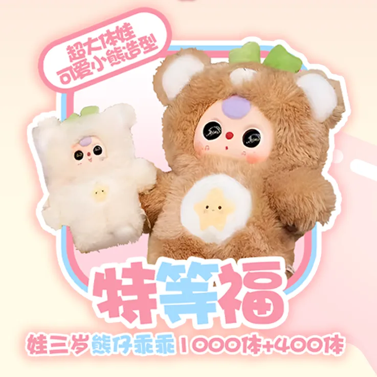 拆个宝藏 x 娃三岁系列福赏盲盒（代拆）
