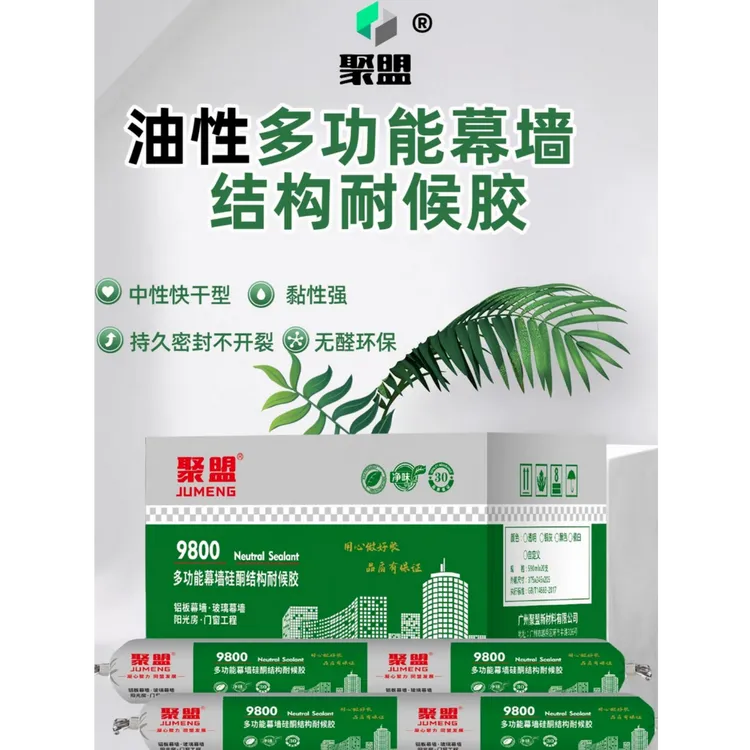 聚盟牌9800阳光房专用耐候胶持久不开裂石材结构胶强力胶高粘度