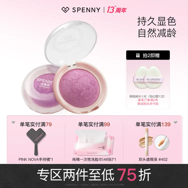 Spenny/诗佩妮烤粉一体盘腮红单色细腻裸妆显色哑光防水腮紫显白