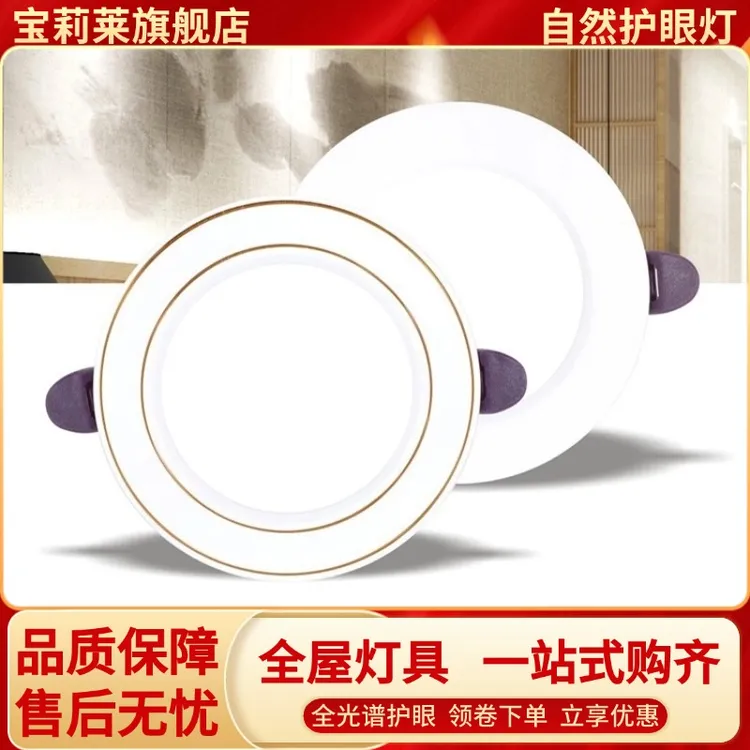 筒灯LED孔灯超 薄家用吊顶天花灯客厅过道线下同款嵌入式开孔走廊