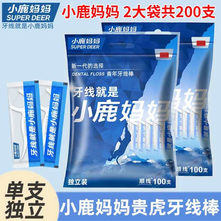 【粉丝专属】小鹿妈妈贵虎独立家庭单支牙线顺滑200支包邮