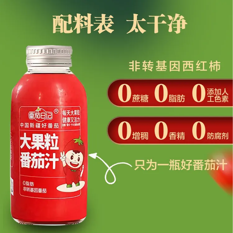 番茄日记新疆西红柿汁沙甜大果粒番茄红素纯果蔬饮料特产夏天饮料