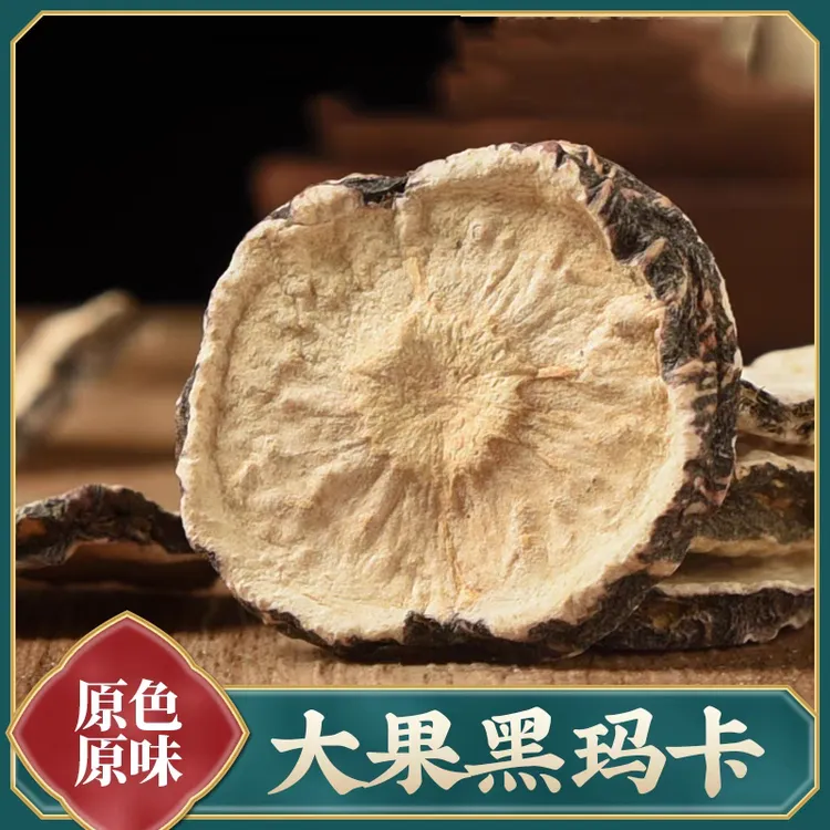 玛卡云南正宗天然黑玛咖干果切片玛咖片泡水泡酒山药