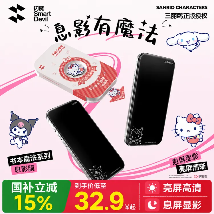 【国家补贴】闪魔三丽鸥息影适用苹果17promax/air/16钢化膜手机膜